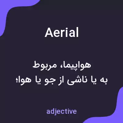 معنی aerial به فارسی معنی aerial به فارسی