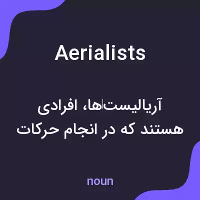 معنی aerialists به فارسی معنی aerialists به فارسی