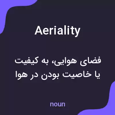 معنی aeriality به فارسی معنی aeriality به فارسی