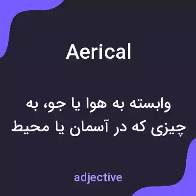معنی aerical به فارسی معنی aerical به فارسی