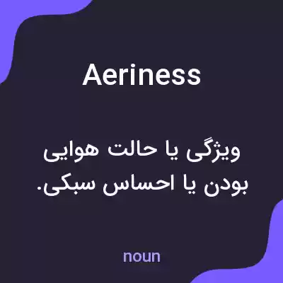 معنی aeriness به فارسی معنی aeriness به فارسی