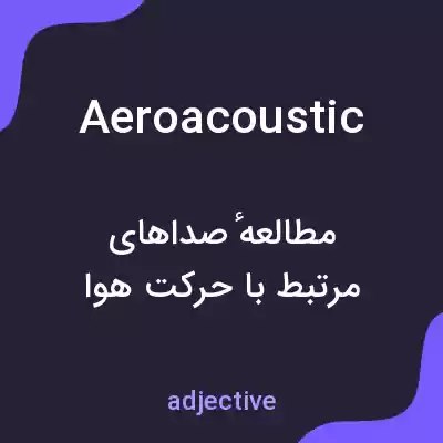 معنی aeroacoustic به فارسی معنی aeroacoustic به فارسی