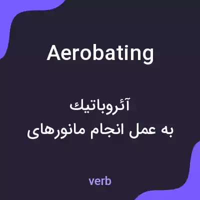 معنی aerobating به فارسی معنی aerobating به فارسی