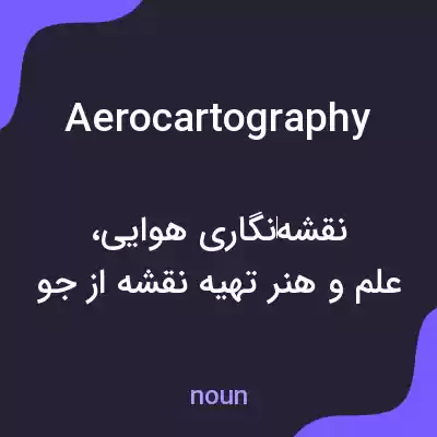 معنی aerocartography به فارسی معنی aerocartography به فارسی