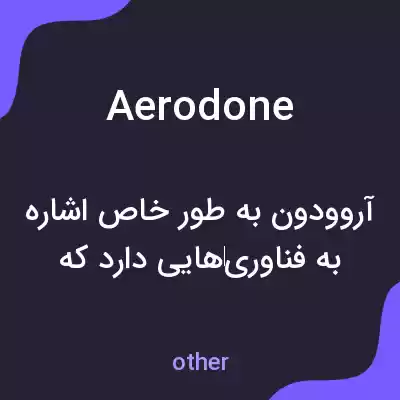 معنی aerodone به فارسی معنی aerodone به فارسی