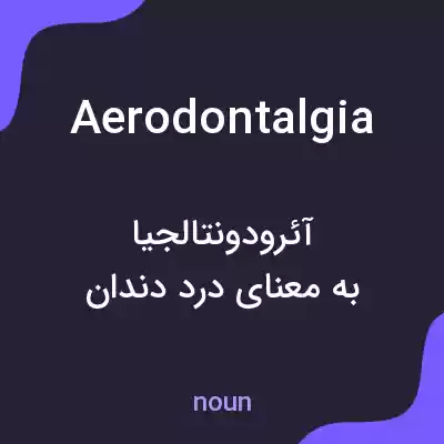 معنی aerodontalgia به فارسی معنی aerodontalgia به فارسی