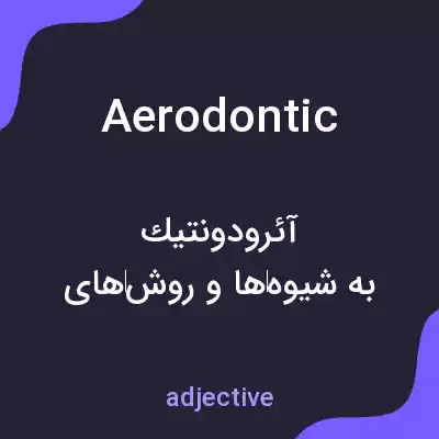معنی aerodontic به فارسی معنی aerodontic به فارسی