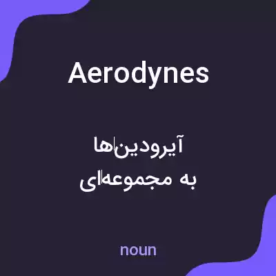 معنی aerodynes به فارسی معنی aerodynes به فارسی