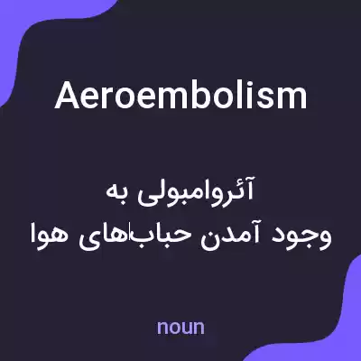 معنی aeroembolism به فارسی معنی aeroembolism به فارسی