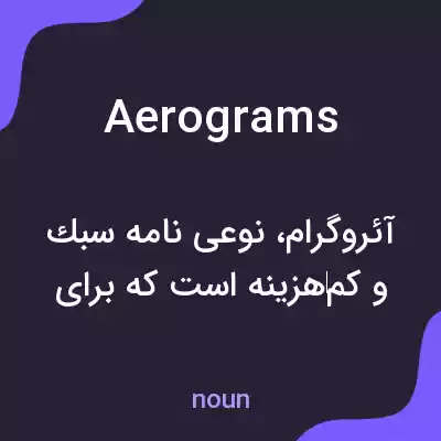 معنی aerograms به فارسی معنی aerograms به فارسی