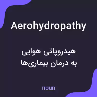 معنی aerohydropathy به فارسی معنی aerohydropathy به فارسی