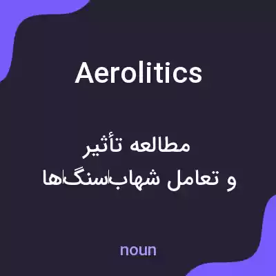 معنی aerolitics به فارسی معنی aerolitics به فارسی