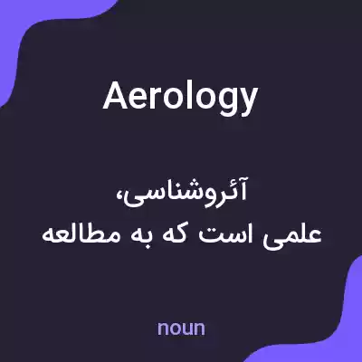 معنی aerology به فارسی معنی aerology به فارسی