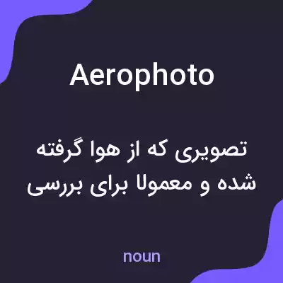 معنی aerophoto به فارسی معنی aerophoto به فارسی