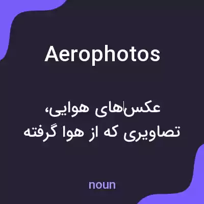 معنی aerophotos به فارسی معنی aerophotos به فارسی