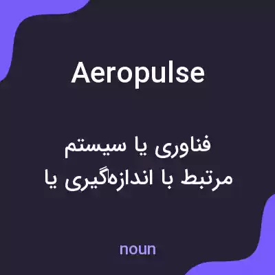 معنی aeropulse به فارسی معنی aeropulse به فارسی