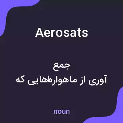 معنی aerosats به فارسی معنی aerosats به فارسی