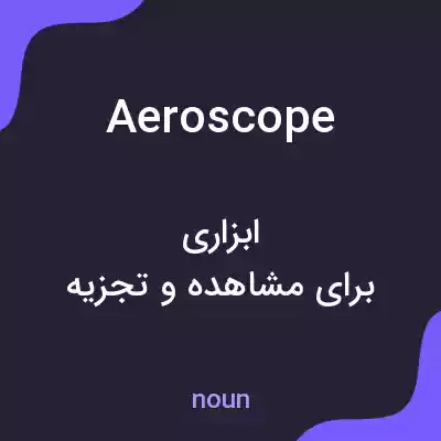معنی aeroscope به فارسی معنی aeroscope به فارسی