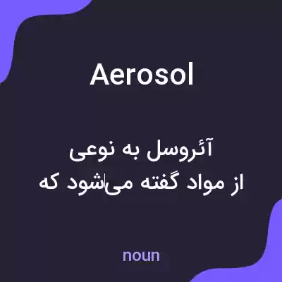 معنی aerosol به فارسی معنی aerosol به فارسی