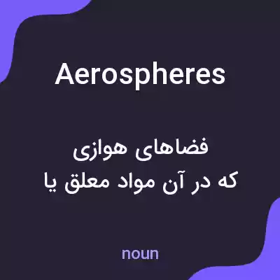 معنی aerospheres به فارسی