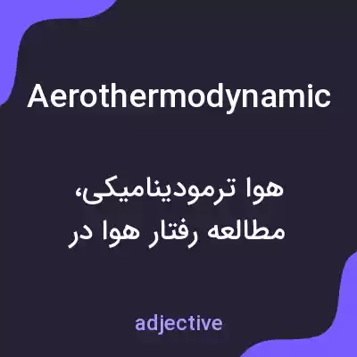 معنی aerothermodynamic به فارسی معنی aerothermodynamic به فارسی
