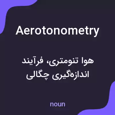 معنی aerotonometry به فارسی معنی aerotonometry به فارسی