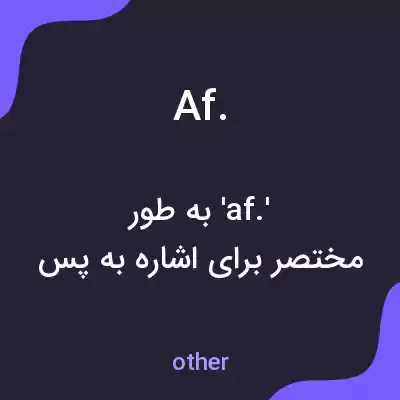 معنی af. به فارسی معنی af. به فارسی