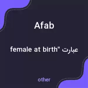 معنی afab به فارسی معنی afab به فارسی