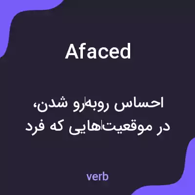 معنی afaced به فارسی معنی afaced به فارسی
