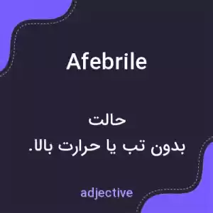 معنی afebrile به فارسی معنی afebrile به فارسی