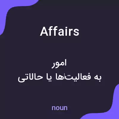 معنی affairs به فارسی