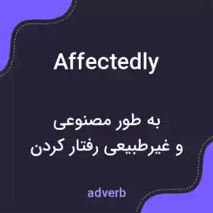 معنی affectedly به فارسی معنی affectedly به فارسی