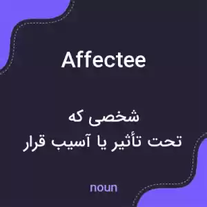 معنی affectee به فارسی معنی affectee به فارسی