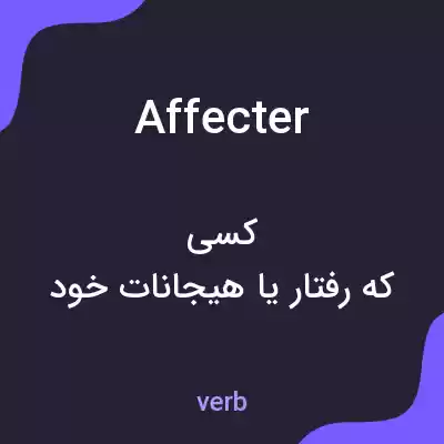 معنی affecter به فارسی معنی affecter به فارسی