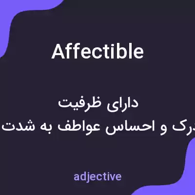 معنی affectible به فارسی معنی affectible به فارسی
