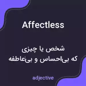 معنی affectless به فارسی معنی affectless به فارسی