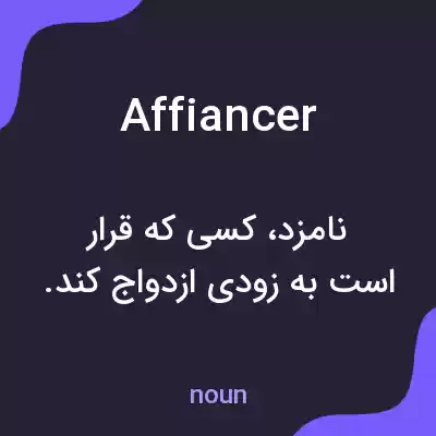 معنی affiancer به فارسی معنی affiancer به فارسی