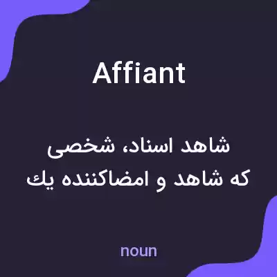 معنی affiant به فارسی معنی affiant به فارسی