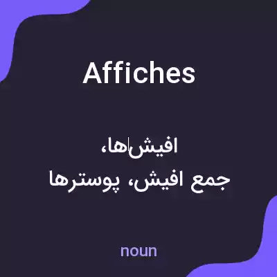 معنی affiches به فارسی معنی affiches به فارسی