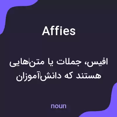 معنی affies به فارسی معنی affies به فارسی