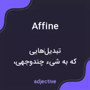 معنی affine به فارسی معنی affine به فارسی