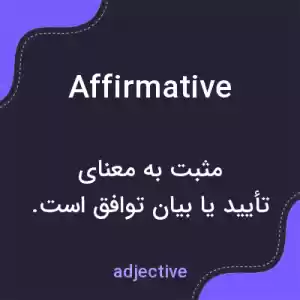 معنی affirmative به فارسی معنی affirmative به فارسی