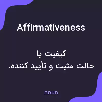 معنی affirmativeness به فارسی معنی affirmativeness به فارسی