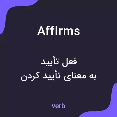 معنی affirms به فارسی معنی affirms به فارسی
