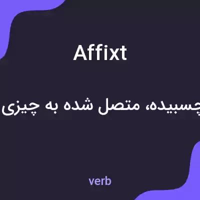 معنی affixt به فارسی معنی affixt به فارسی