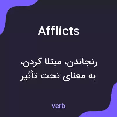 معنی afflicts به فارسی