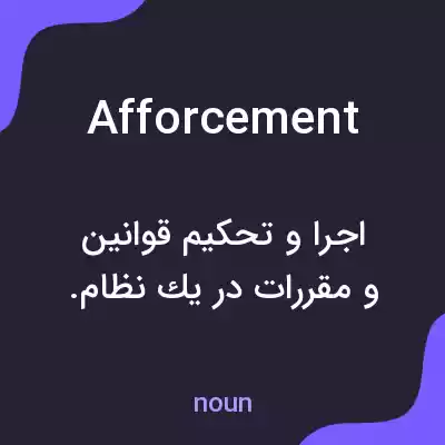معنی afforcement به فارسی معنی afforcement به فارسی