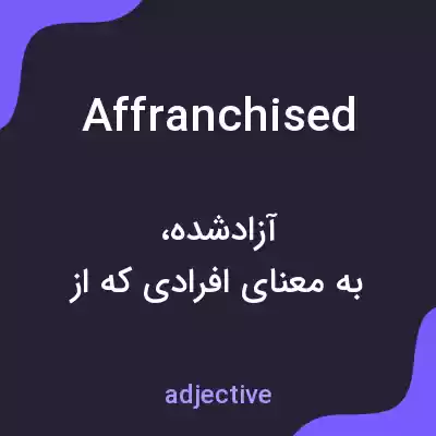 معنی affranchised به فارسی معنی affranchised به فارسی