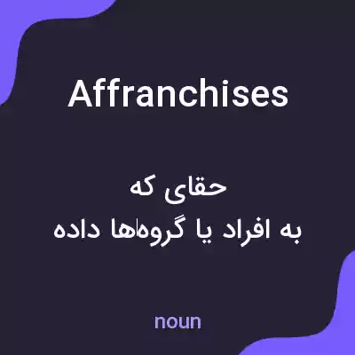 معنی affranchises به فارسی معنی affranchises به فارسی