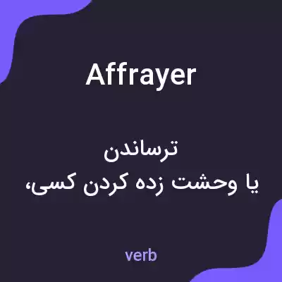 معنی affrayer به فارسی معنی affrayer به فارسی